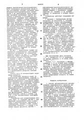 Способ автоматического регулирования периодического процесса диазотирования и устройство для его осуществления (патент 889658)