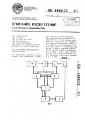 Устройство фазовой автоподстройки частоты (патент 1443173)