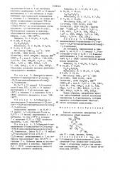 Способ получения замещенных 1,3-дитиоланов (патент 1498769)