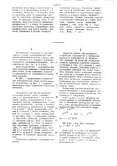 Устройство для прогнозирования состояния канала связи (патент 1256217)