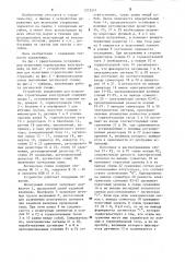 Устройство управления для испытания строительных конструкций (патент 1275247)