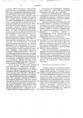 Способ получения циклических полисиланов (патент 1691372)