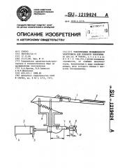 Токоприемник промышленного электровоза для бокового токосъема (патент 1219424)