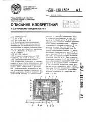Электромеханический агрегат (патент 1511808)