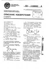 Способ получения замещенных @ -иминометилпиперидина или их солей с кислотами (патент 1158042)