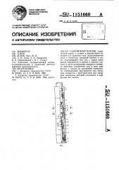 Газлифтный клапан (патент 1151660)