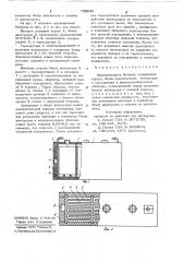 Аккумуляторная батарея (патент 733048)
