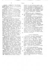 Устройство для производства пемзы (патент 771040)