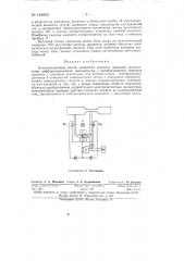 Компенсационный способ измерения разности давлений (патент 148923)