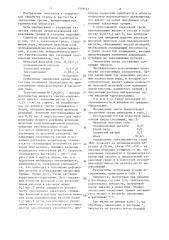 Закалочная среда (патент 1339141)