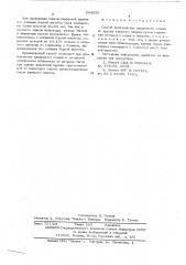 Способ производства кварцевого стекла (патент 594059)