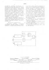 Пересчетное устройство с установкой (патент 539379)