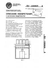 Устройство для измельчения материалов (патент 1202620)