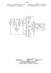 Реверсивный тиристорный коммутатор переменного тока (патент 658685)