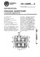 Шестеренный насос (патент 1125407)