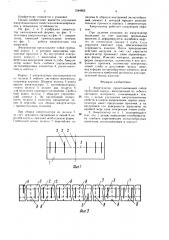 Амортизатор (патент 1544662)