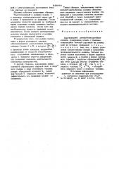 Вертикальная центробежнолитейнаямашина (патент 839673)