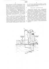 Опреснитель морской воды (патент 355068)