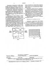 Сепаратор (патент 1632467)