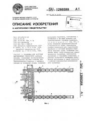 Установка для загрузки ацетиленовых генераторов (патент 1260388)