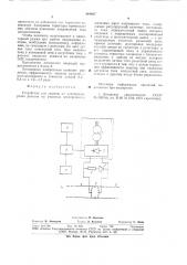 Устройство для защиты от электрокор-розии рельсов ha участках электрическихжелезных дорог постоянного toka (патент 844407)
