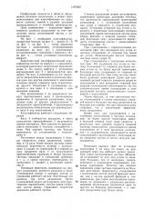 Вероятностный многофракционный классификатор (патент 1470362)