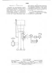 Устройство для дистанционного зажигания факела (патент 676826)