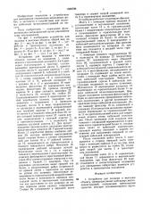 Устройство для подъема и монтажа объекта (патент 1588709)