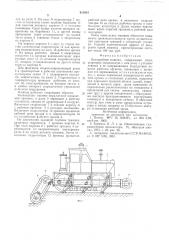 Землеройная машина (патент 613024)