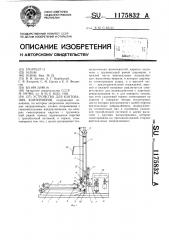Устройство для кантования контейнеров (патент 1175832)