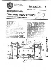 Устройство для штабелирования изделий (патент 1082726)