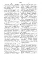 Устройство для диагностики состояния электропроводности области кожи (патент 1509077)