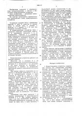Коммутационное устройство (патент 1561117)