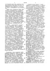Устройство для соединения труб (патент 948298)