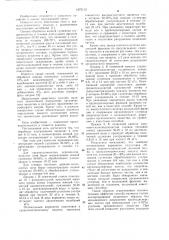 Способ подготовки почв к гранулометрическому анализу (патент 1075112)