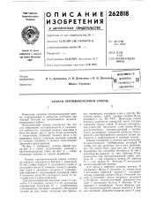 Д библиотекашахта «украина» (патент 262818)