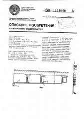 Осушительная система (патент 1161646)