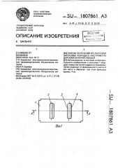 Способ получения из листовой заготовки режущего инструмента для измельчения овощей (патент 1807861)