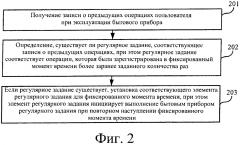 Способ и устройство для установки задания (патент 2611689)