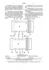 Самоходная уборочная машина (патент 1835994)