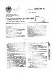 Кондуктометрический способ определения активности цемента (патент 1695227)