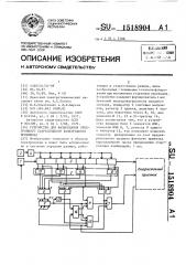 Устройство для фазирования электронного стартстопного телеграфного приемника (патент 1518904)