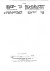 Электролит для твердого анодирования алюминия и его сплавов (патент 443939)