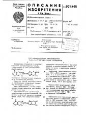 Способ получения аминозамещенных 4,5,6,7-тетрагидро-1н/или 2н/-индазолов (патент 976848)