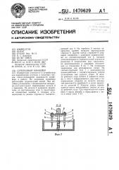 Скребковый конвейер (патент 1470629)