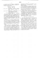 Форсунка с электрическим управлением для дизеля (патент 490943)