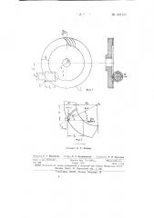 Способ нарезания плоского зубчатого колеса (патент 142135)