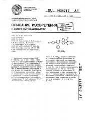 4-[1-(4-сульфамилфенил)-5-фенил-2-пиразолинил-3]-1,8- нафтоилен-1 @ ,2 @ ,-бензимидазол в качестве люминесцирующего соединения красного свечения и люминесцирующая композиция на его основе для крашения полиэтилена (патент 1434717)