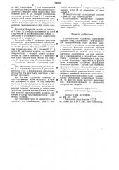 Грузозахватное устройство (патент 906899)