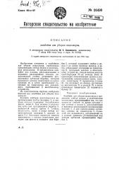 Комбайн для уборки подсолнуха (патент 26490)